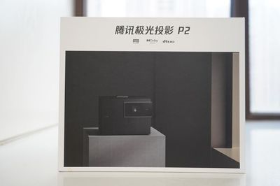 騰訊極光投影P2 投影界黑馬，開(kāi)啟高品質(zhì)家庭影院新紀(jì)元
